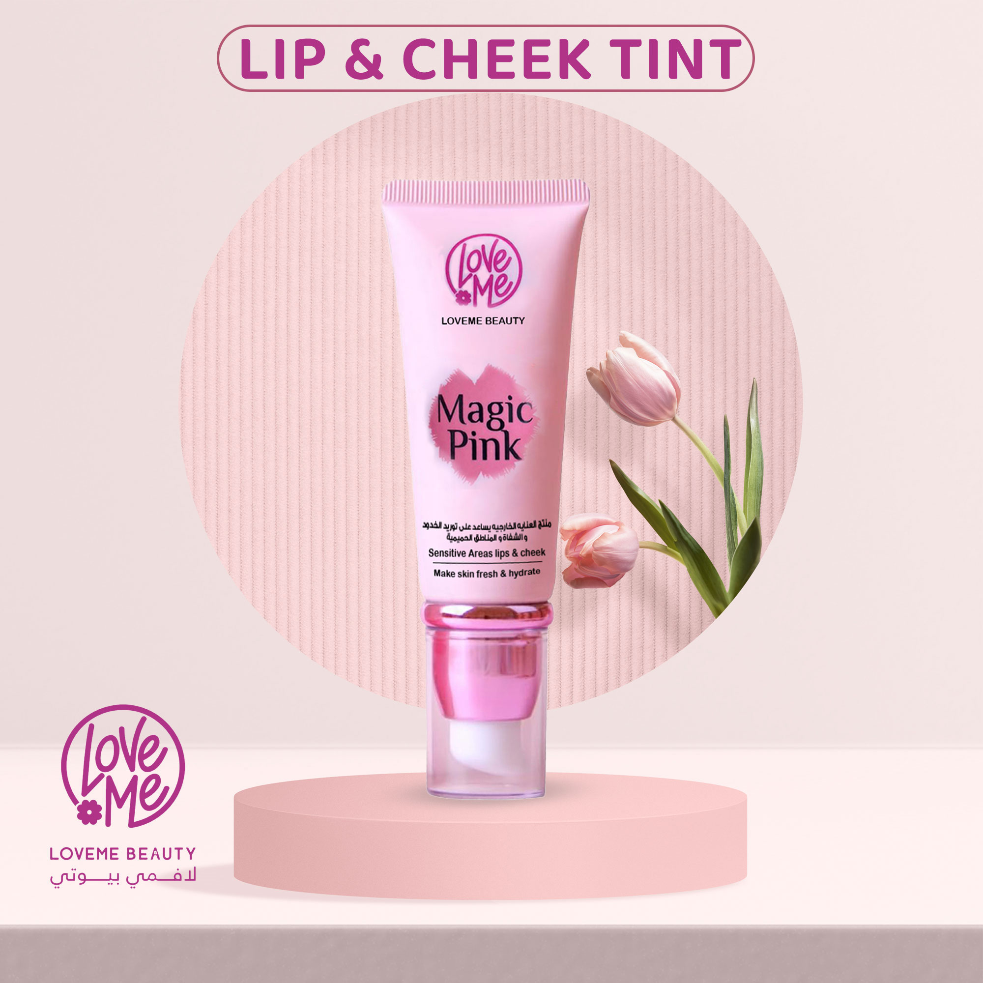 روتين العناية اليومية بالبشرة (غسول - واقي شمس - ماسك - كريم عيون - مورد هدية)