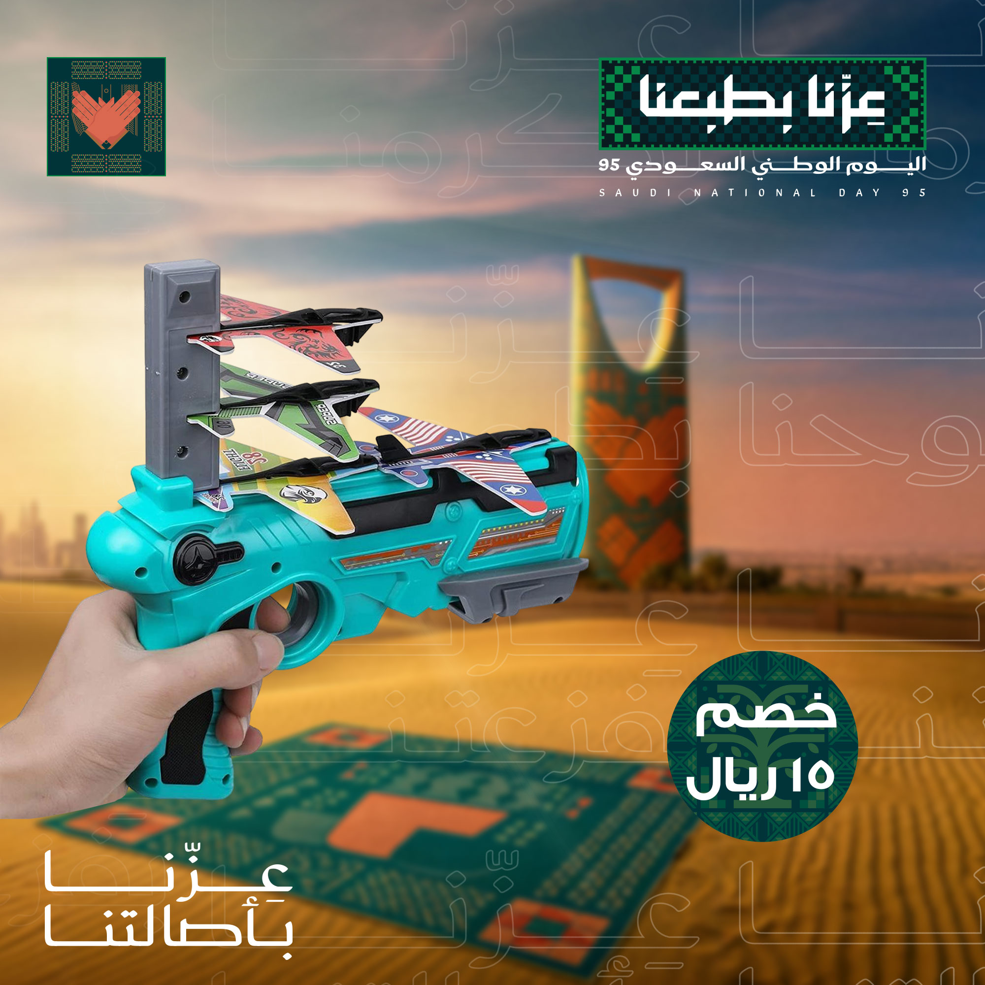 لعبة إطلاق الطائرة في الهواء الطلق