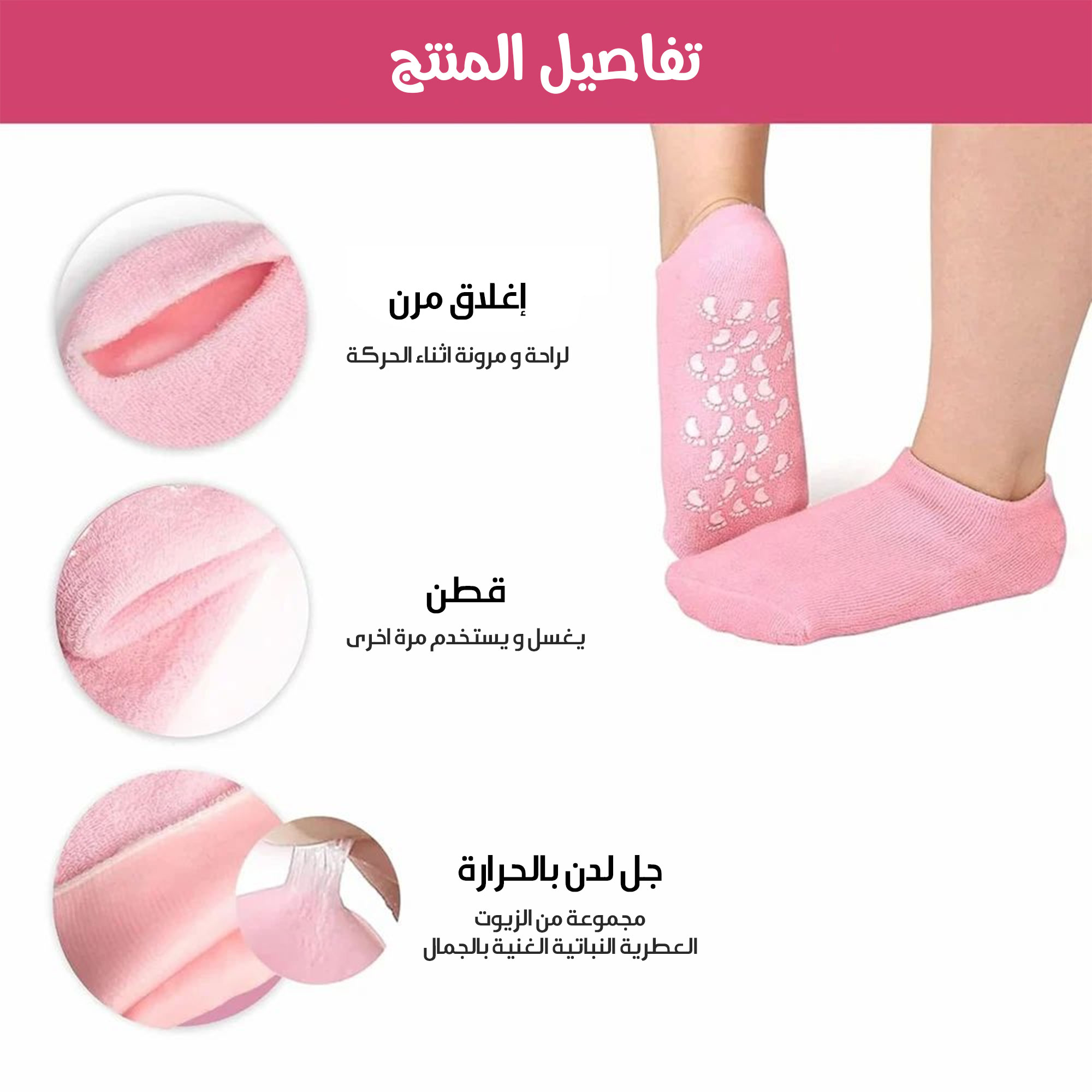 جوارب جيل لترطيب القدم