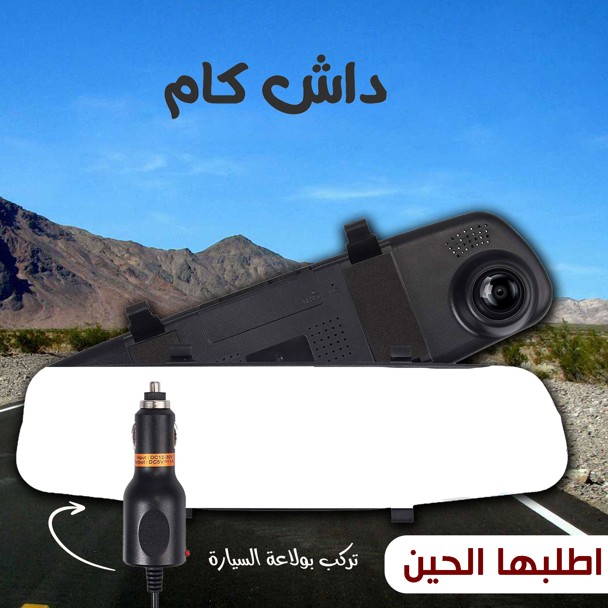 • داش كام  تركب بولاعة السيارة اي باث بضمان سنة