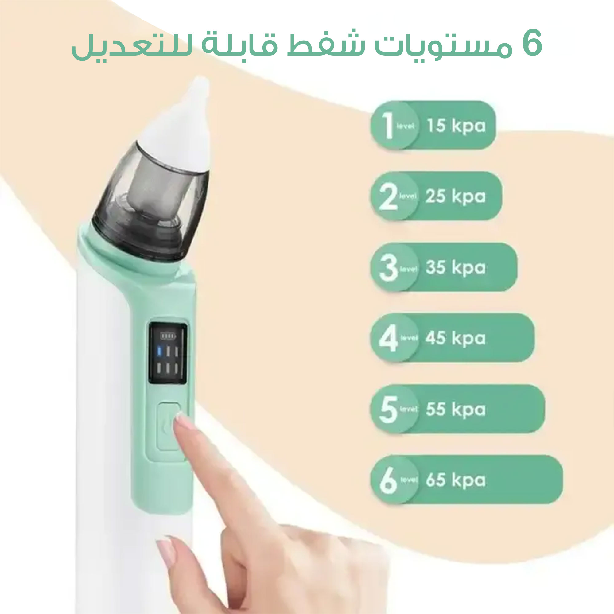 • جهاز تنظيف الأنف للأطفال