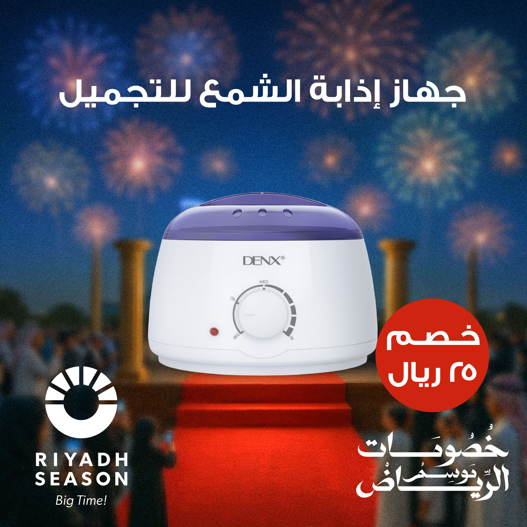 جهاز إذابة الشمع للتجميل