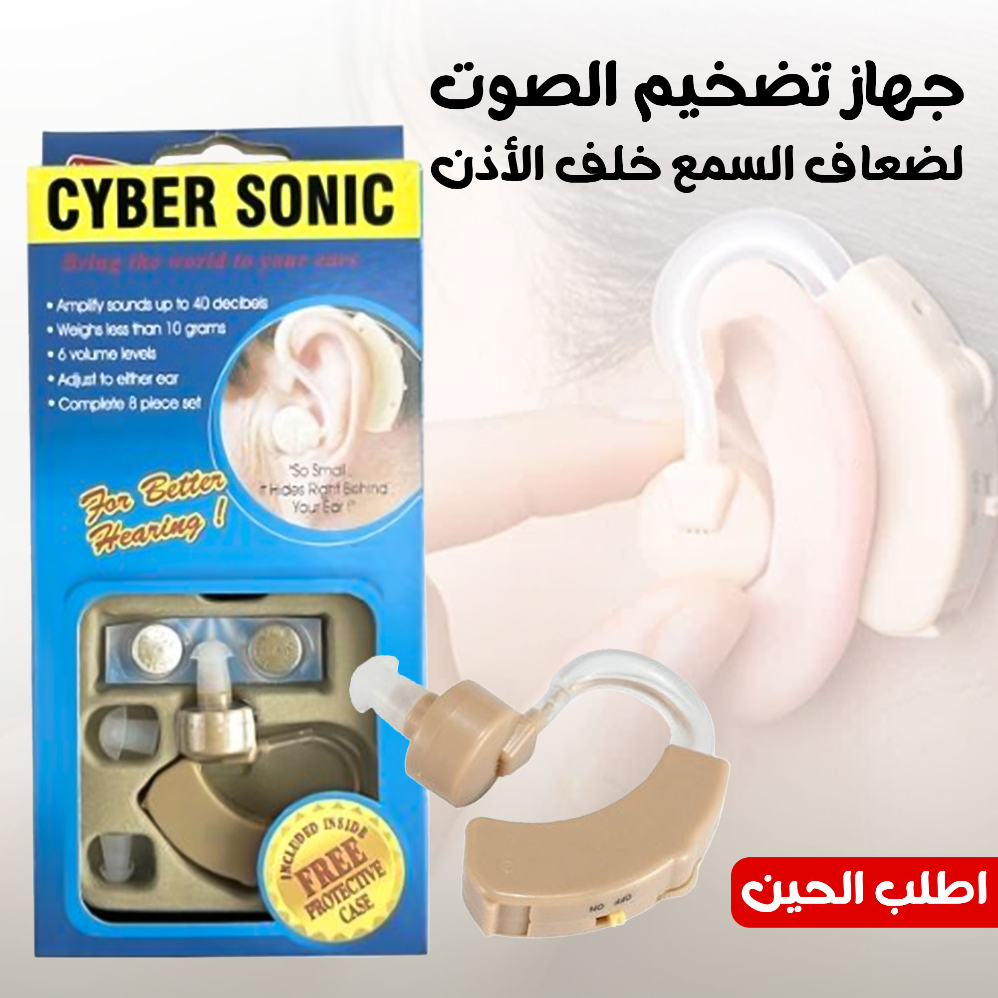 • جهاز تضخيم الصوت لضعاف السمع خلف الأذن