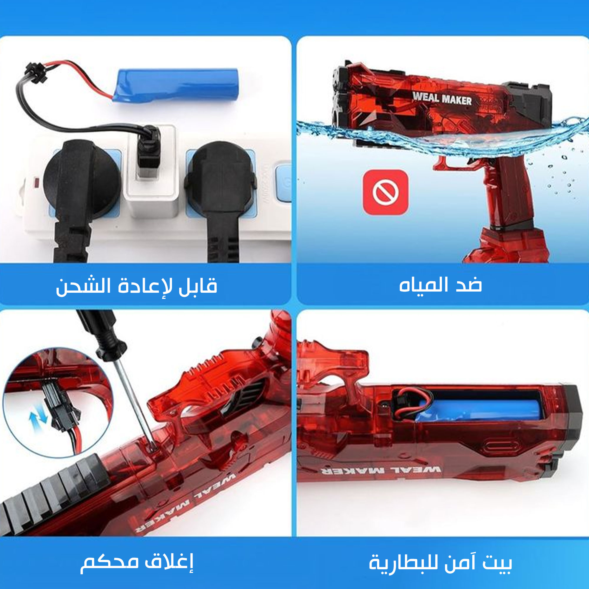 مسدس ماء كهربائي