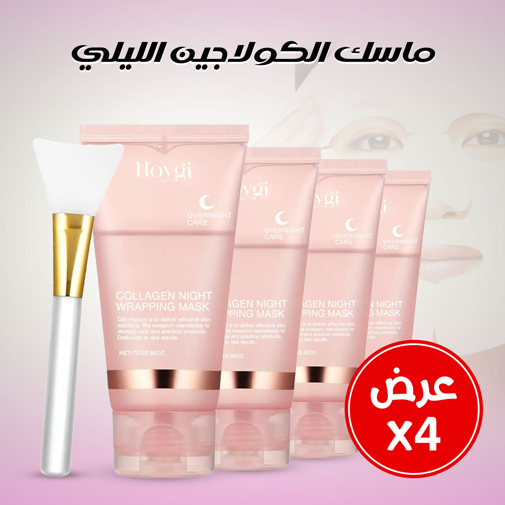 عرض 4 ماسك Night Wrapping بالكولاجين