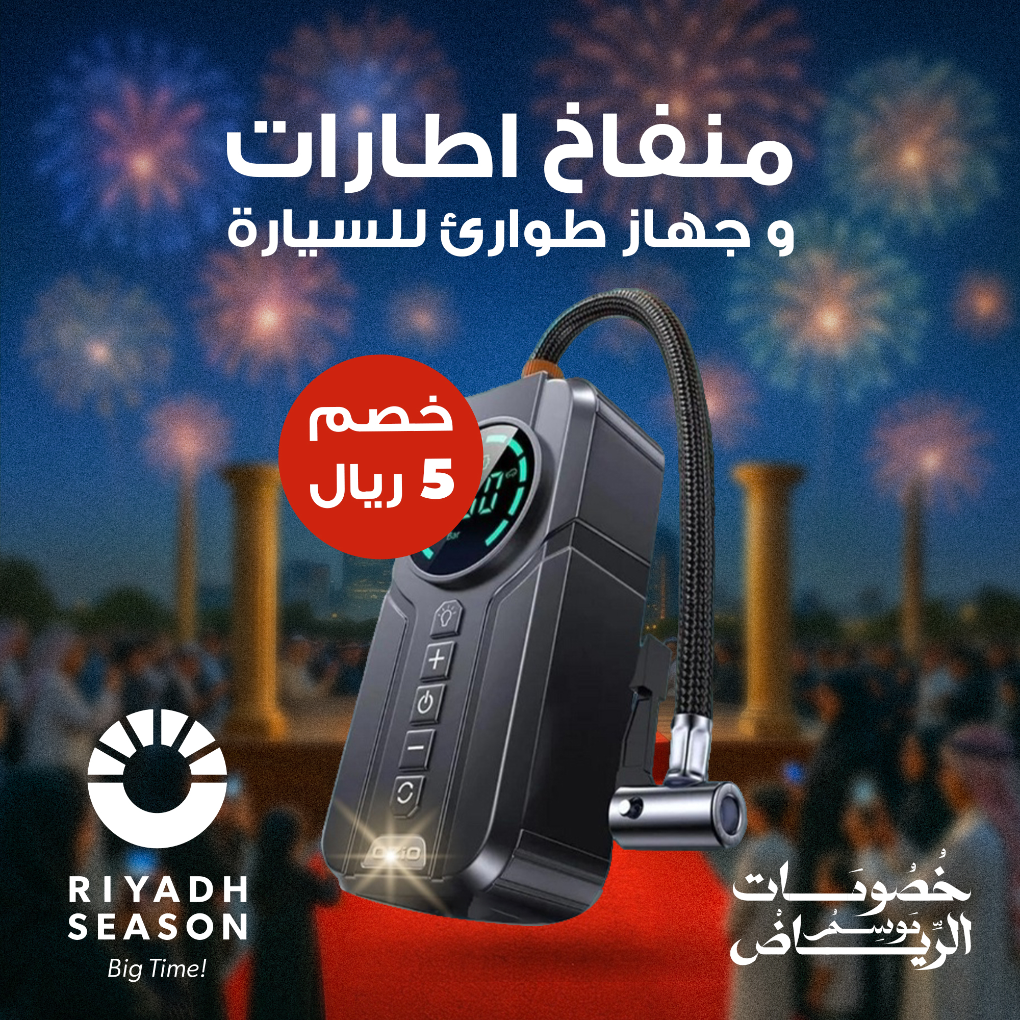 منفاخ اطارات  و جهاز طوارء للسيارة