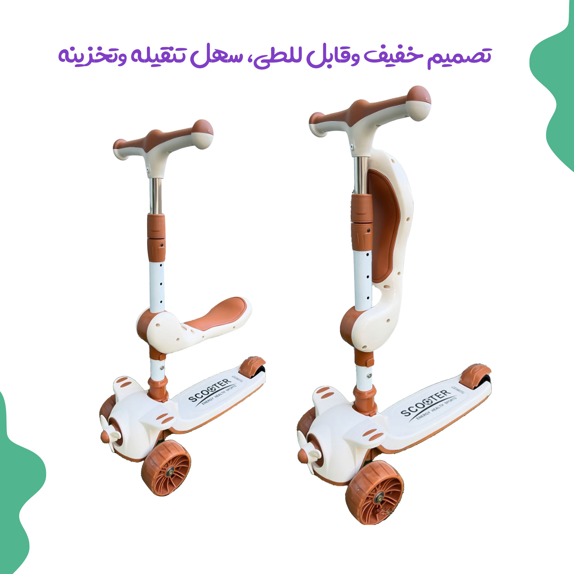 سكوتر للأطفال ثلاثة في واحد