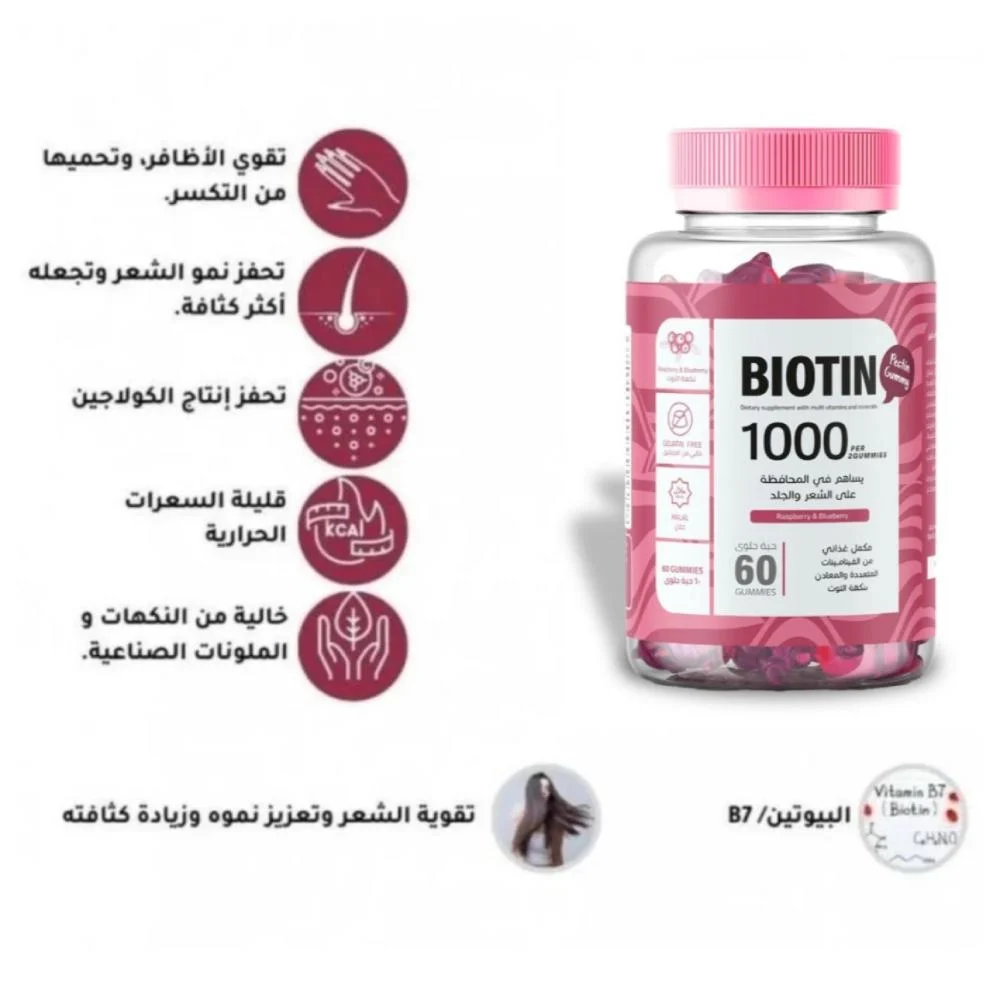 اقراص مضغ مع بيوتين لصحة الشعر والاظافر
