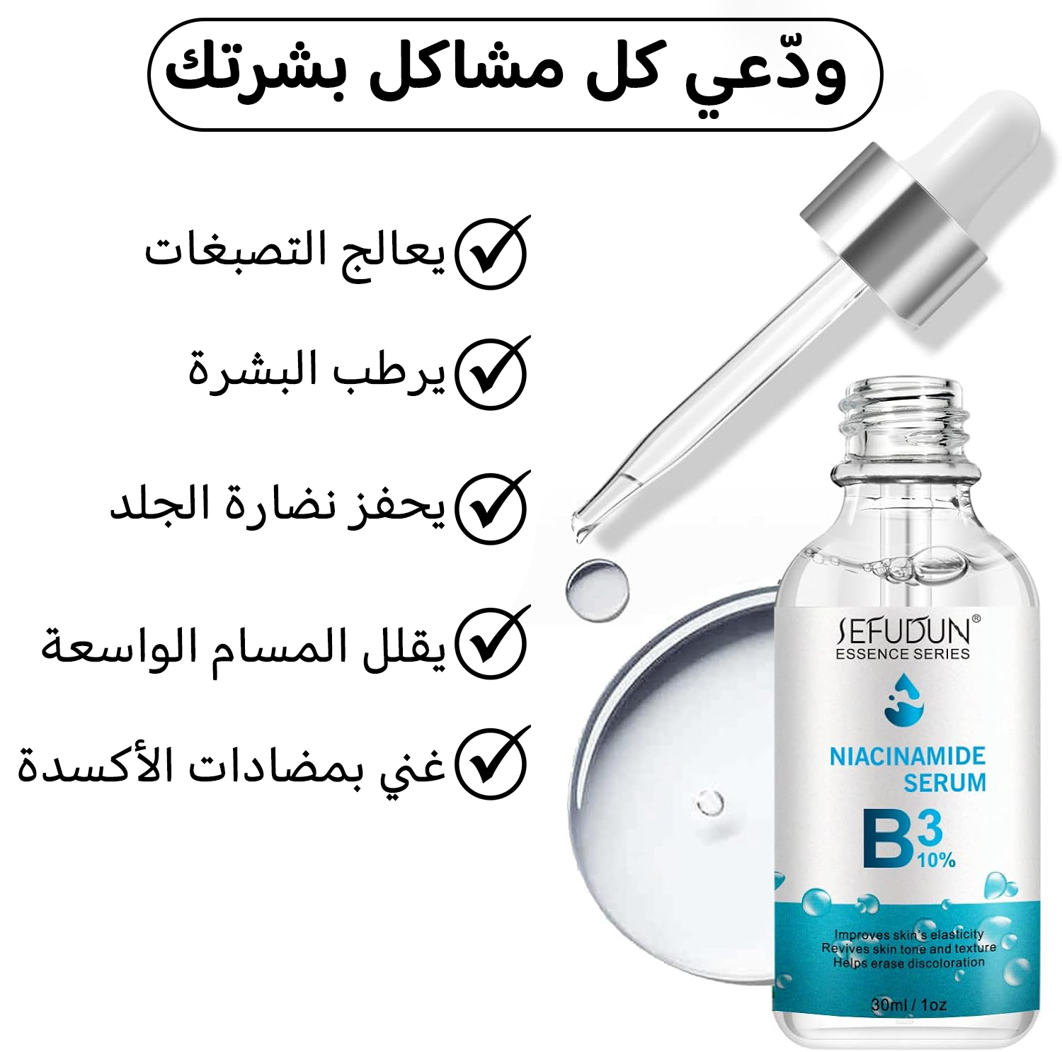 سيروم النياسيناميد لعلاج الشيخوخة