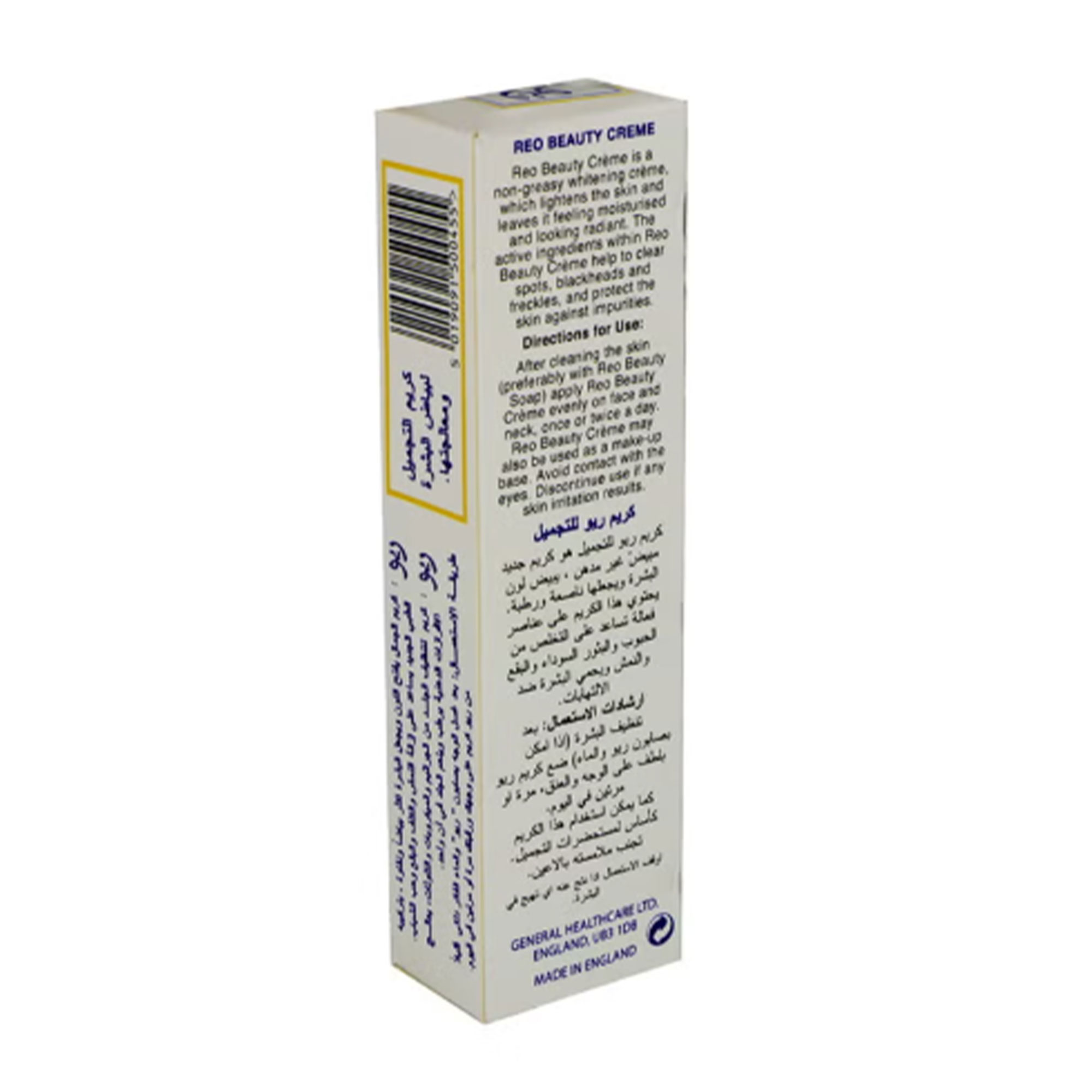 • كريم لتجميل وتبييض البشرة من ريو