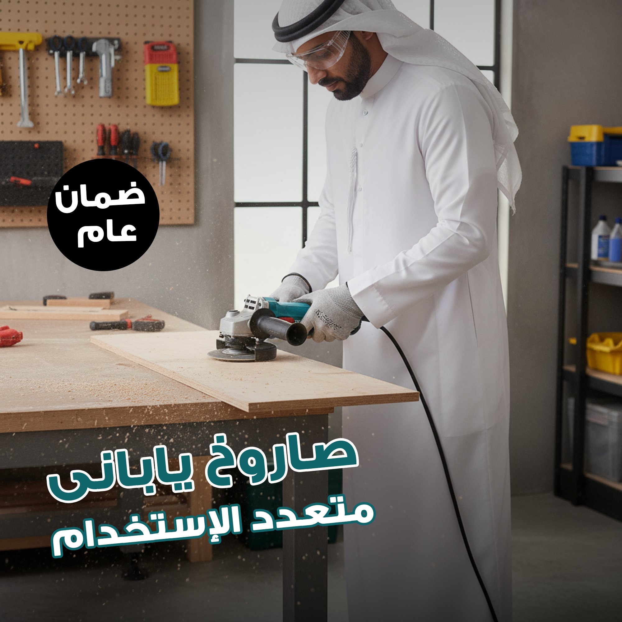 صاروخ كهربائي ياباني متعدد الإستخدامات بضمان عام