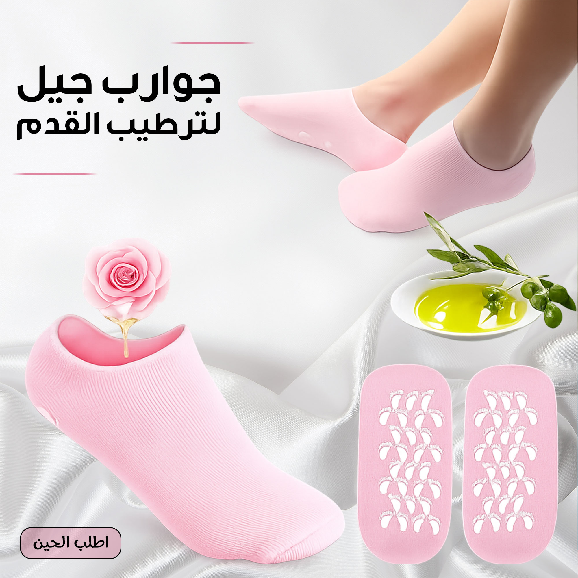 جوارب جيل لترطيب القدم