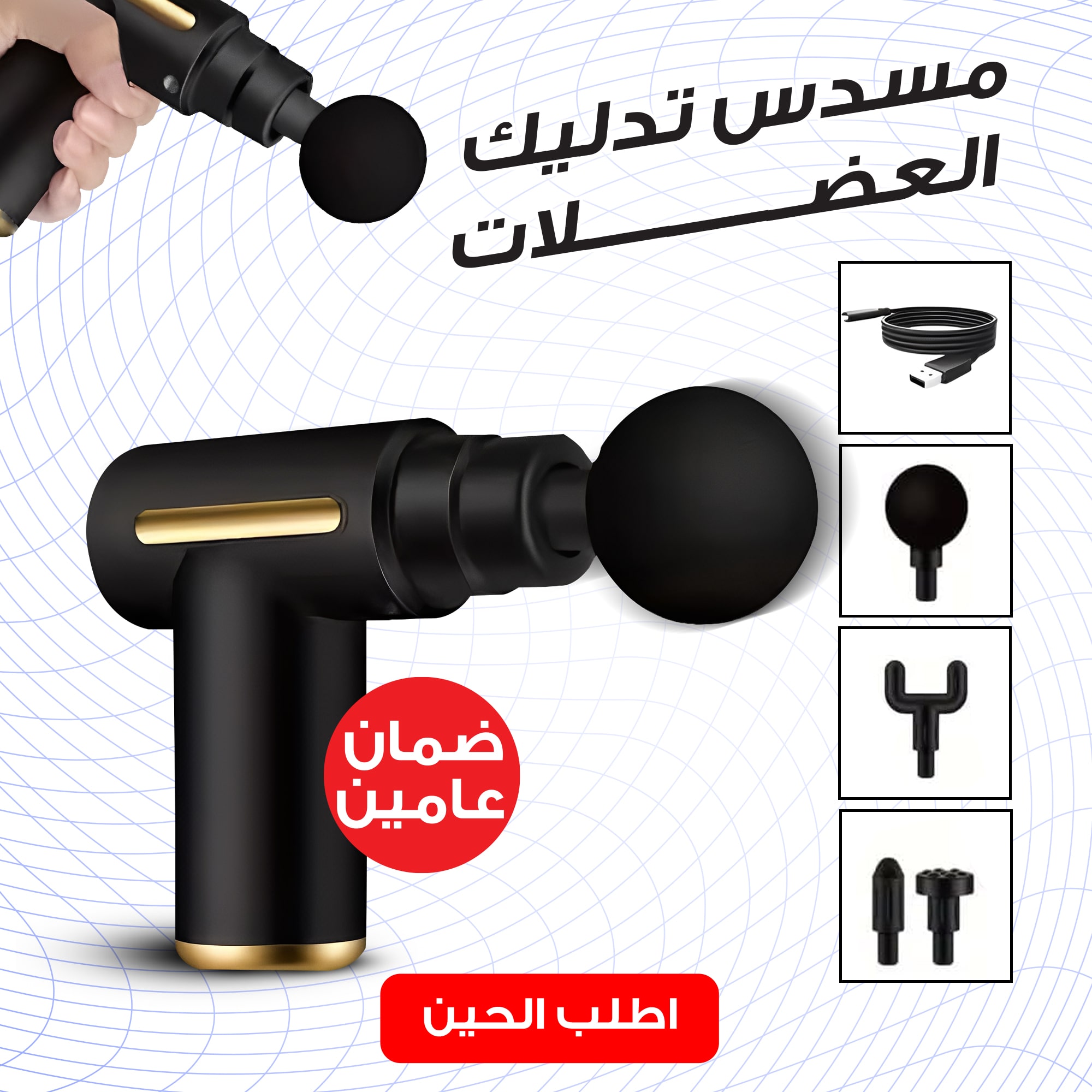 جهاز  تدليك الانسجة,ضمان عامين