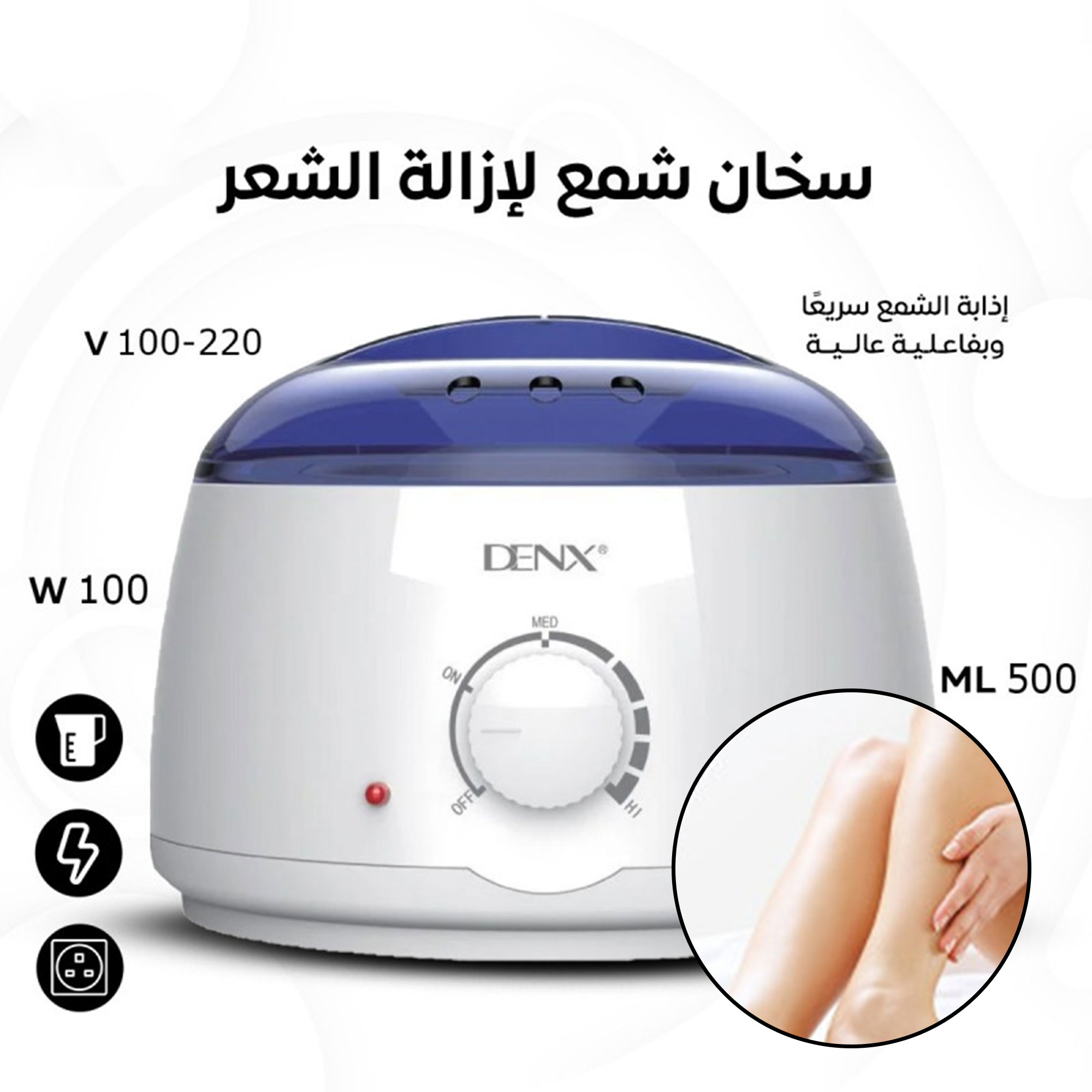 جهاز إذابة الشمع للتجميل