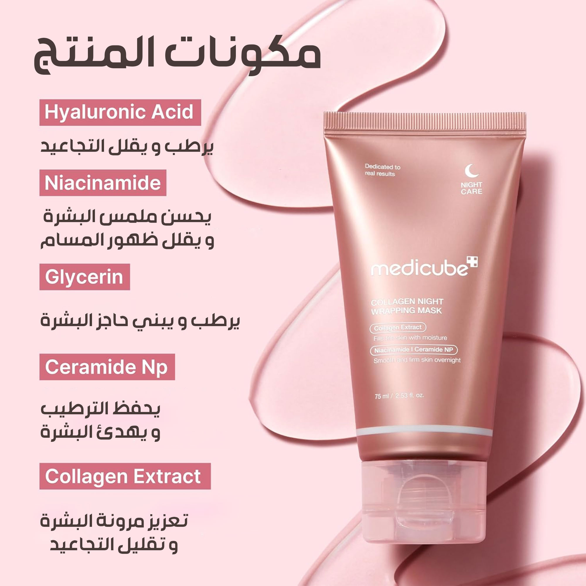 ماسك الكولاجين لتجديد شباب البشرة Medicube