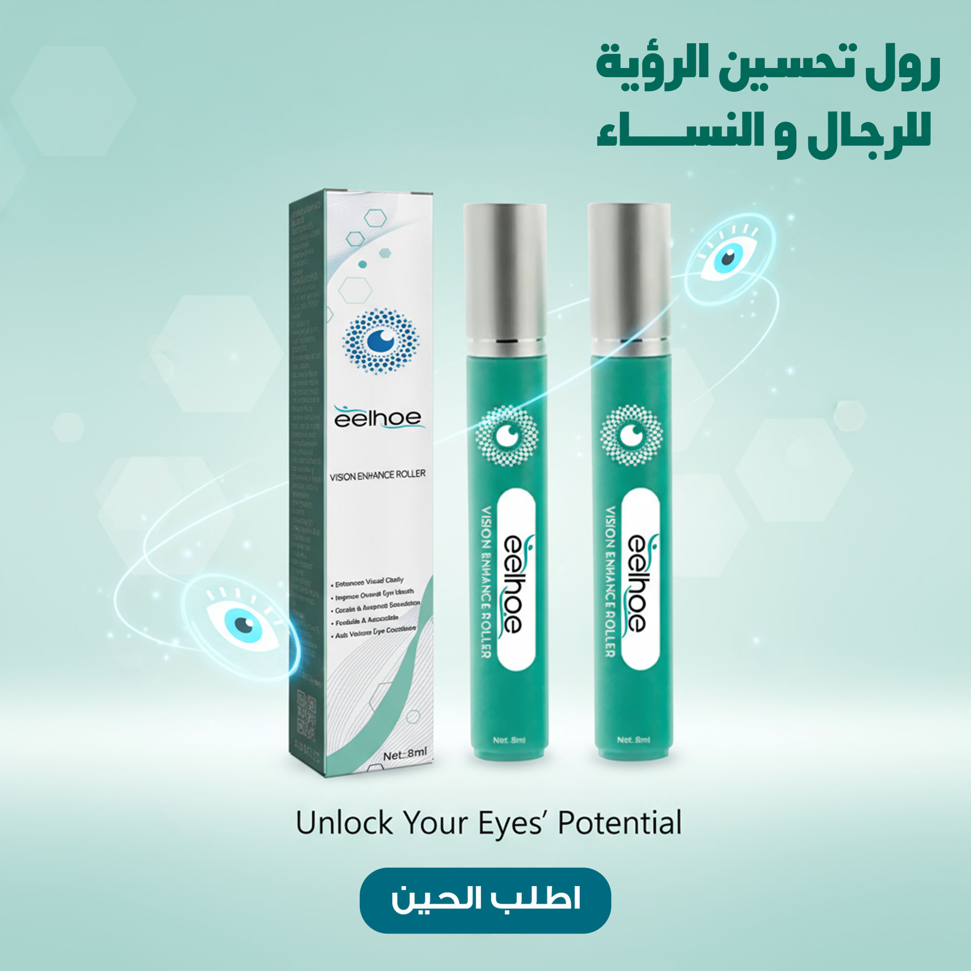 بكرة تعزيز الرؤية لتعزيز الوضوح البصري للرجال و النساء