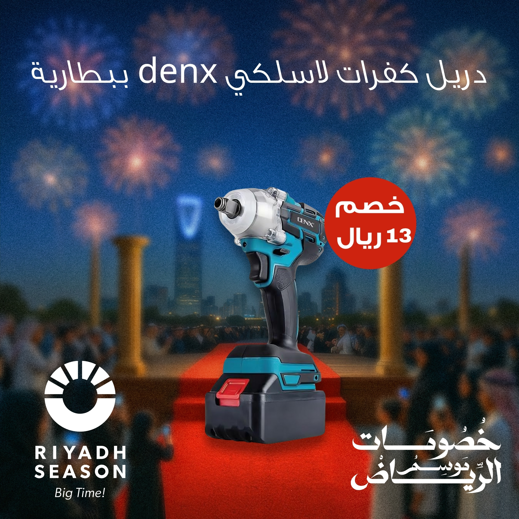 دريل كفرات مع شنطة عدة متكامله للسيارة و المنزل بضمان عامين