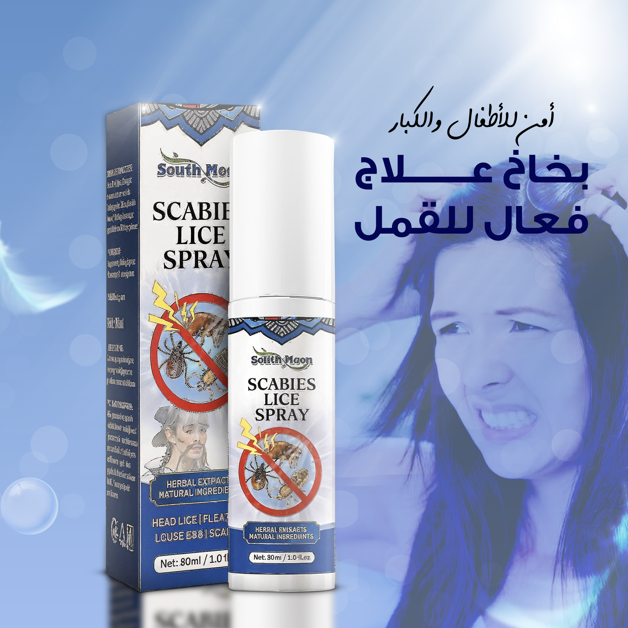 بخاخ علاج فعال للقمل امن للاطفال والكبار