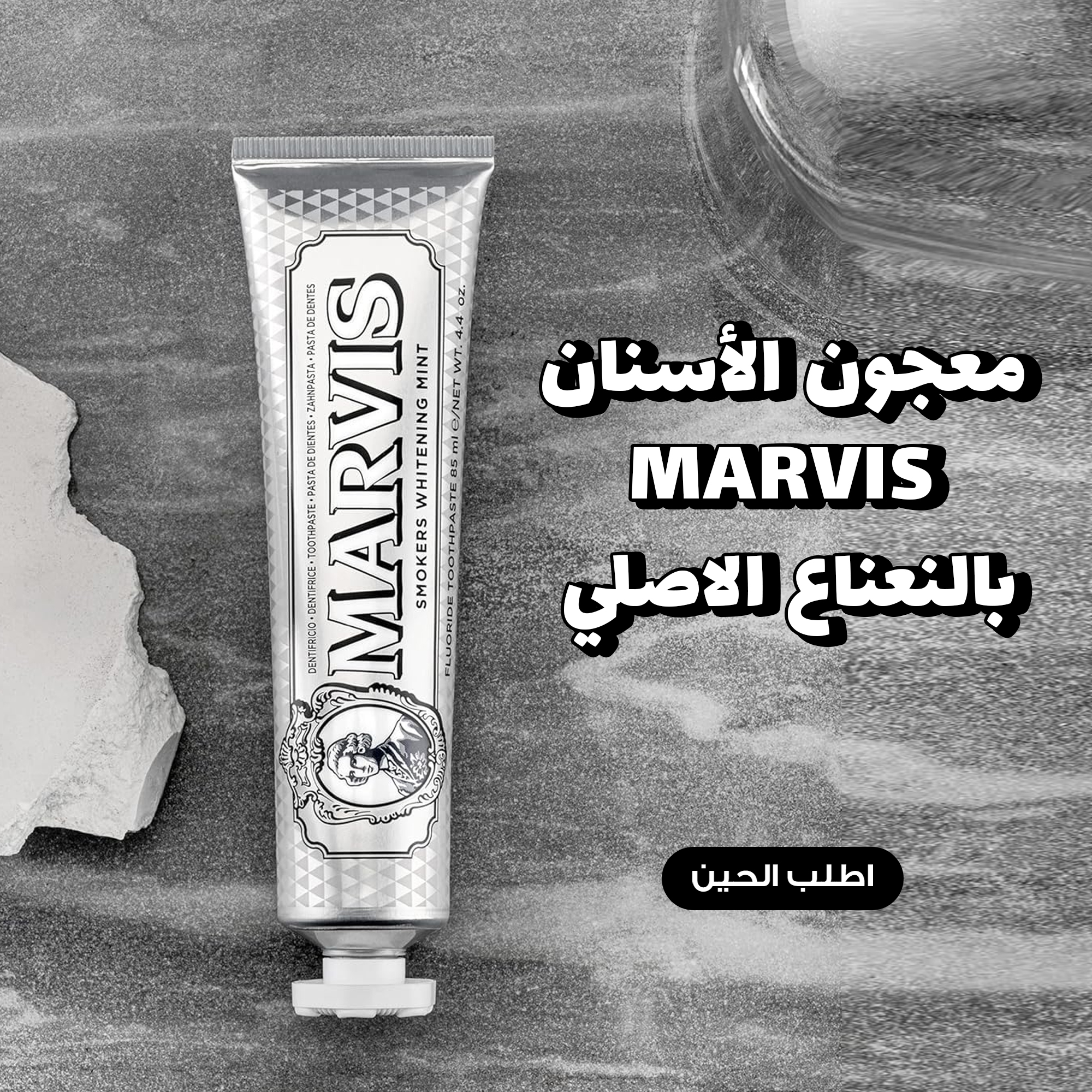 عرض 3 معجون اسنان المبيض مارفيس بالنعناع الاصلي