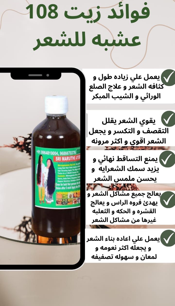 زيت 108 عشبة - 100مل