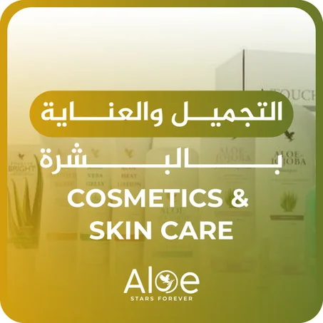 التجميــل و العنــــاية بالبشـــرة