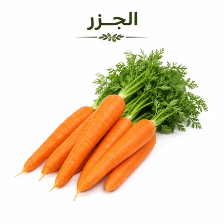 الجزر