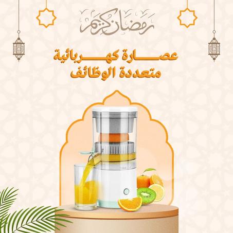 عصارة كهربائية محمولة مدمجة