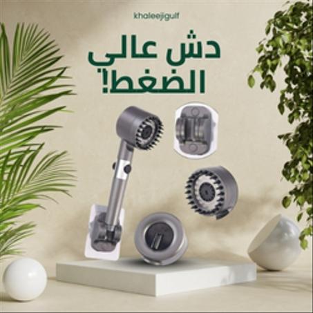 دش عالي الضغط!