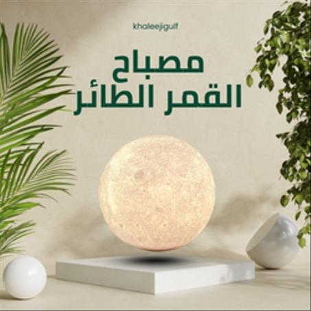 الحين القمر صار في غرفتك... !