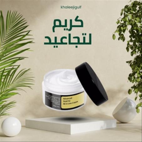 ودّعي التجاعيد مع كريم الحلزون