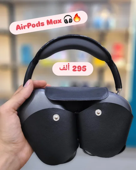 Casque Airpods Max هااايل