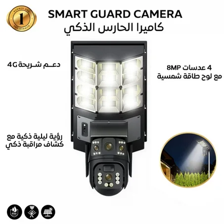 الحارس الذكي 360° – أمانك في ضوء واحد