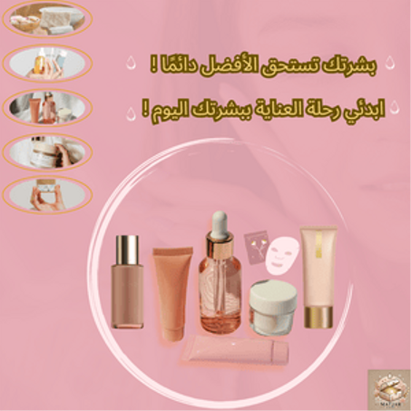 العناية بالبشرة