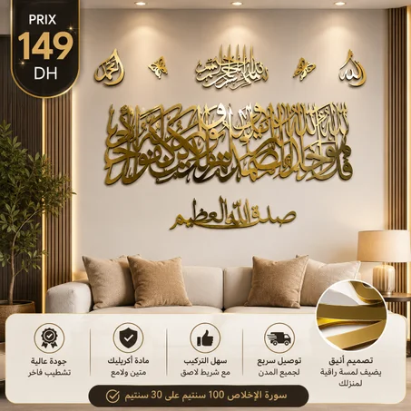 ✅ سورة الإخلاص 📏 100 / 30 سنتيم