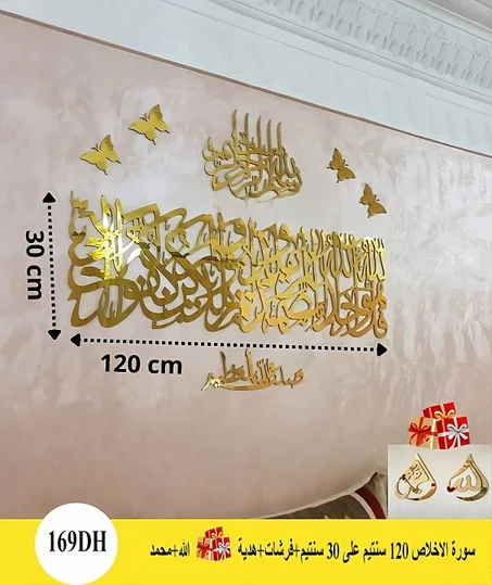 سورة الاخلاص  120/30 سنتيم + البسملة 25/20 سنتيم + صدق الله العظيم 20/10 سنتيم +4 فرشات+🎁 هدية  (الله +محمد)