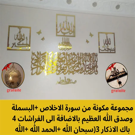 مجموعة مكونة من سورة الاخلاص  + البسملة  + صدق الله العظيم  + فرشات+باك الاذكار(سبحان الله +الحمد لله +الله اكبر)+هدية علاقة المفاتيح+ساعة