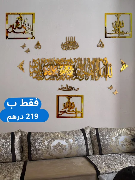 مجموعة مكونة من اية لكرسي  100/30 سنتيم + البسملة  + صدق الله العظيم  + فرشات+باك الاذكار(سبحان الله  +الحمد لله  +الله اكبر  )+2 اقواس++🎁 هدية  (الله +محمد)