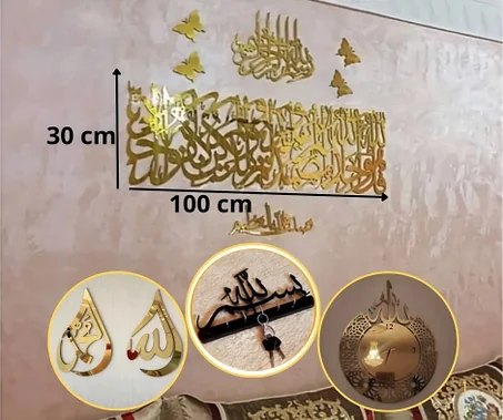 سورة الاخلاص  + البسملة 25/20 سنتيم + صدق الله العظيم + فرشات+هدية 🎁(الله+محمد)+علاقة لمفاتيح+ساعة هدية