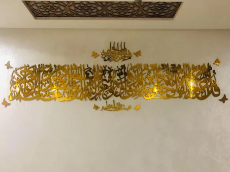 سورة الفلق 160/30 سنتيم + البسملة + صدق الله العظيم +8 فرشات+ هدية  (الله +محمد)