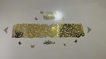 لوحة كبيرة الحجم سورة الفلق 120/30 سنتيم