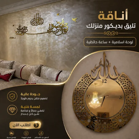 لوحة اسلامية 100 سم على 50 سم + ساعة حائطية