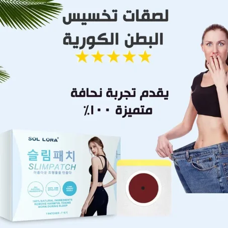 لاصقات ازالة الدهون