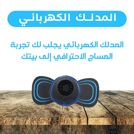 مدلك كهربائي