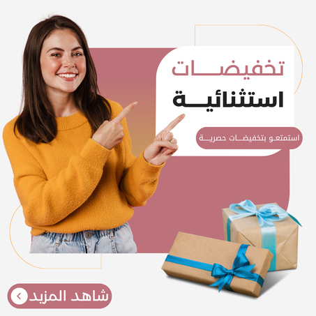 تخفيضــــــات استثنائيــــة