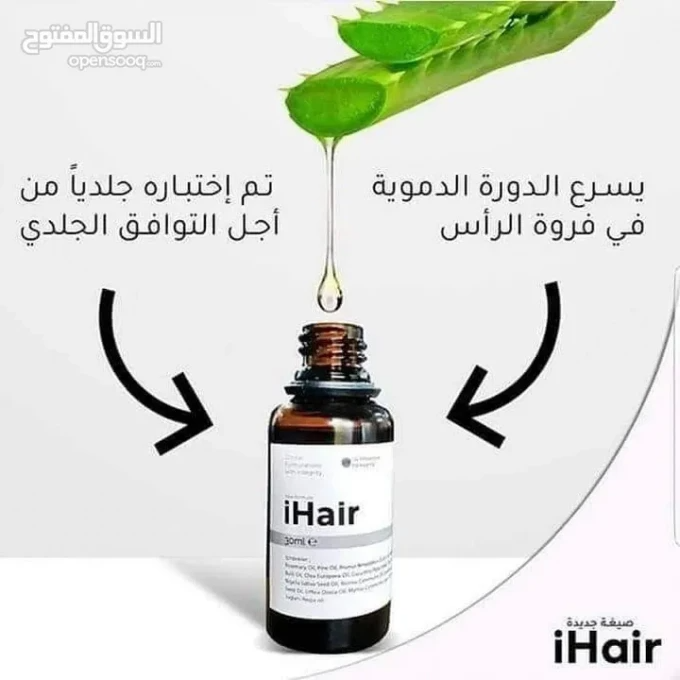 سيروم تنمو الشعر الجديد IHAIR PRO