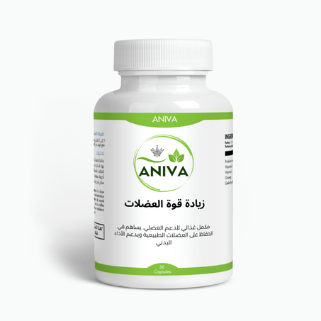زيادة قوة العضلات 30 كبسولة
