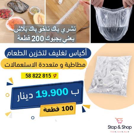 Pack 100 Sachets de  conservation - غطاء الصحون