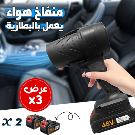 منفاخ الهواء المحمول مع 2 بطارية