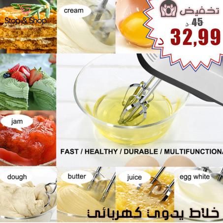 خلاط يدوي كهربائي