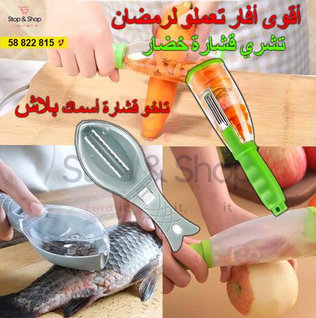 قشارة حوت + قشارة خضار